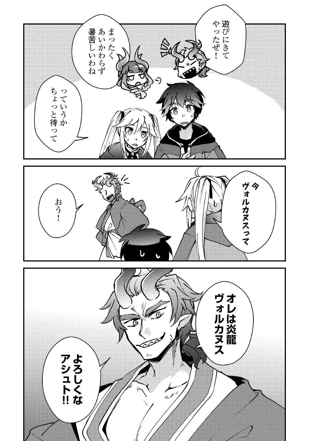 大自然の魔法師アシュト、廃れた領地でスローライフ 第23話 - 7