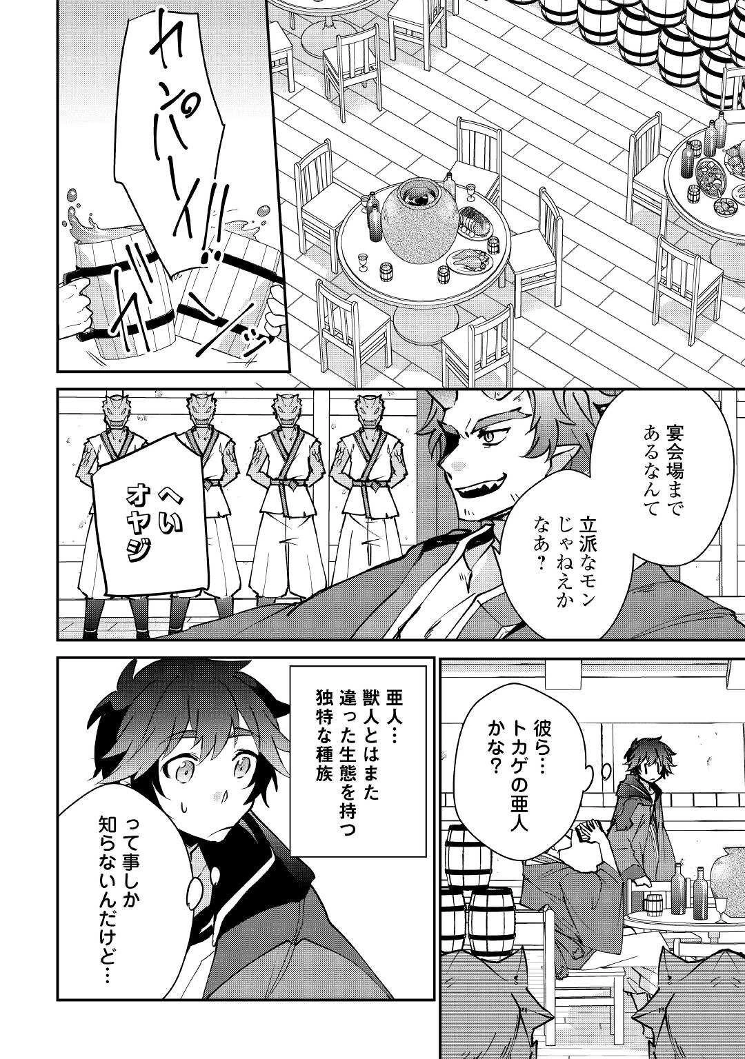 大自然の魔法師アシュト、廃れた領地でスローライフ 第23話 - 8