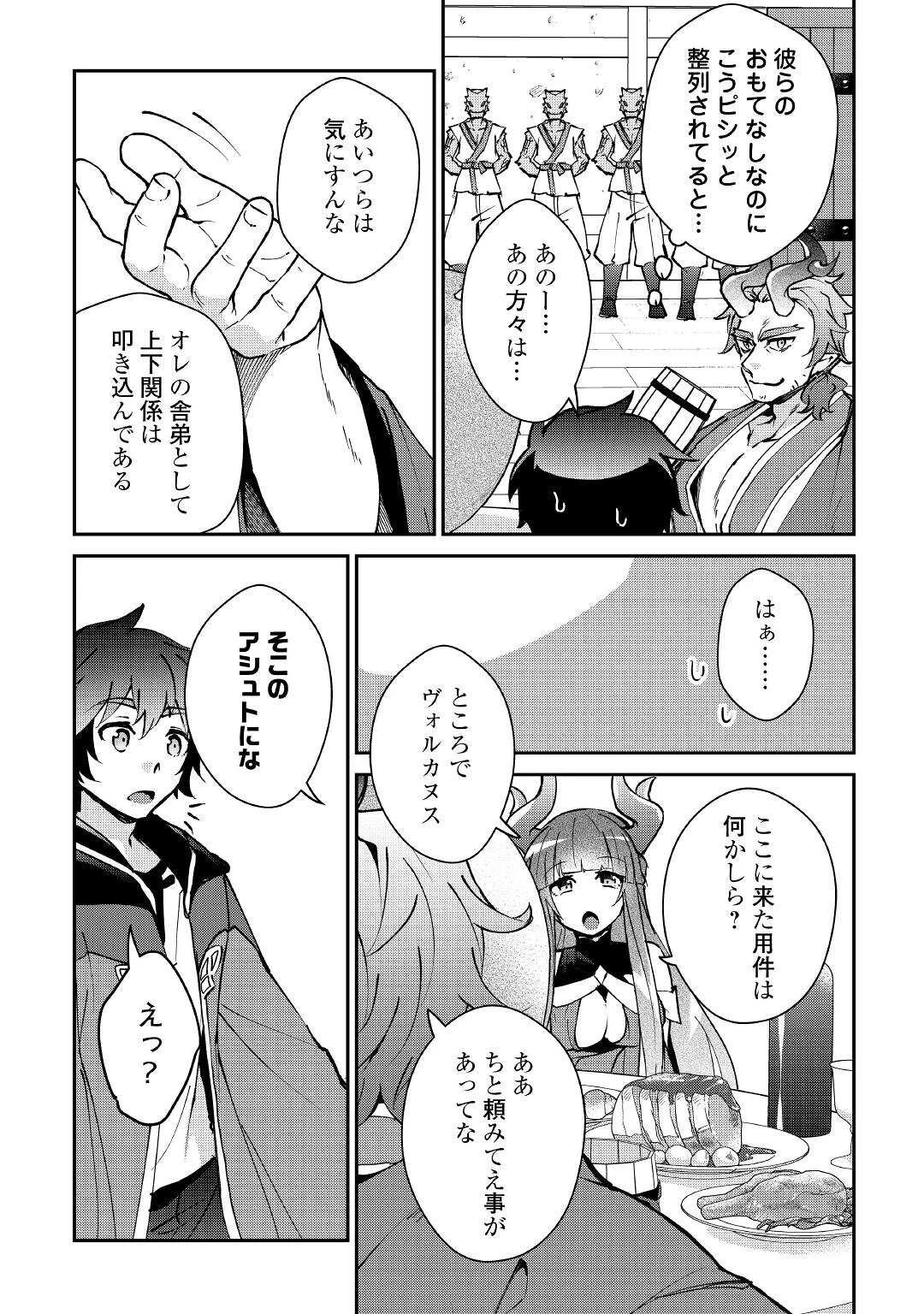 大自然の魔法師アシュト、廃れた領地でスローライフ 第23話 - 9