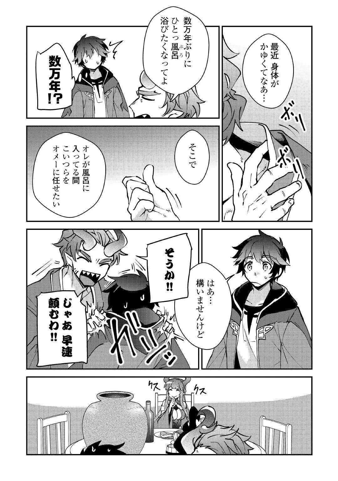 大自然の魔法師アシュト、廃れた領地でスローライフ 第23話 - 10