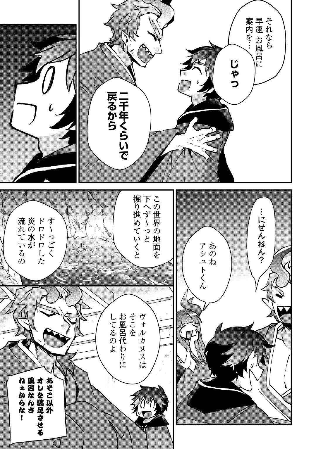 大自然の魔法師アシュト、廃れた領地でスローライフ 第23話 - 11