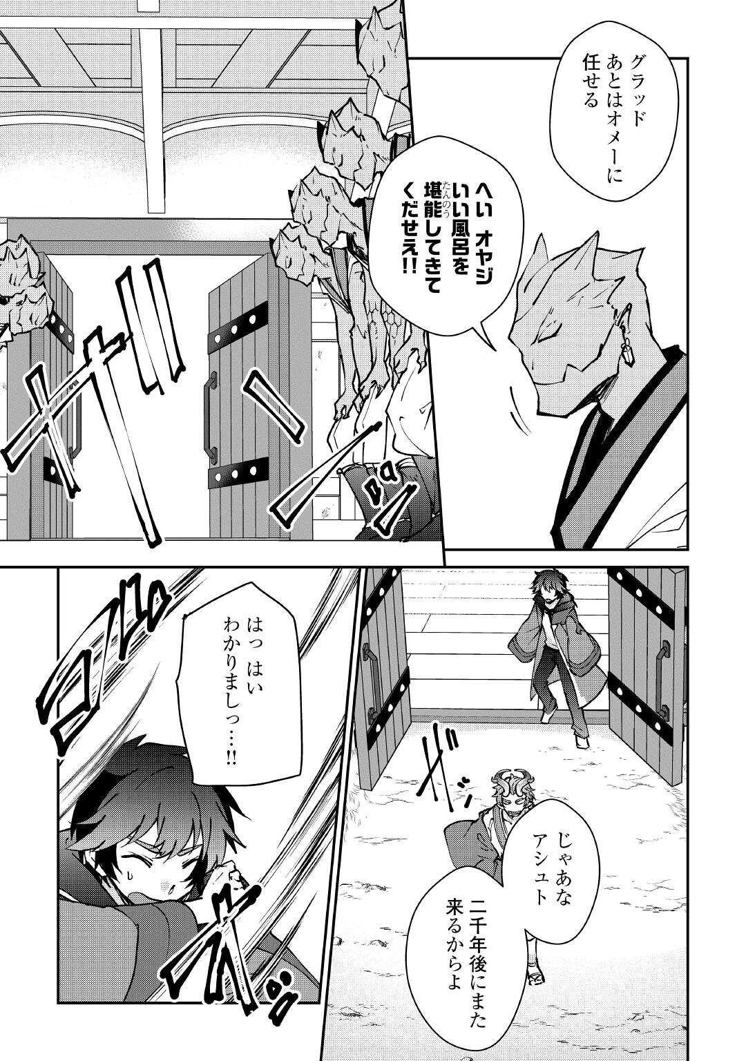 大自然の魔法師アシュト、廃れた領地でスローライフ 第23話 - 13