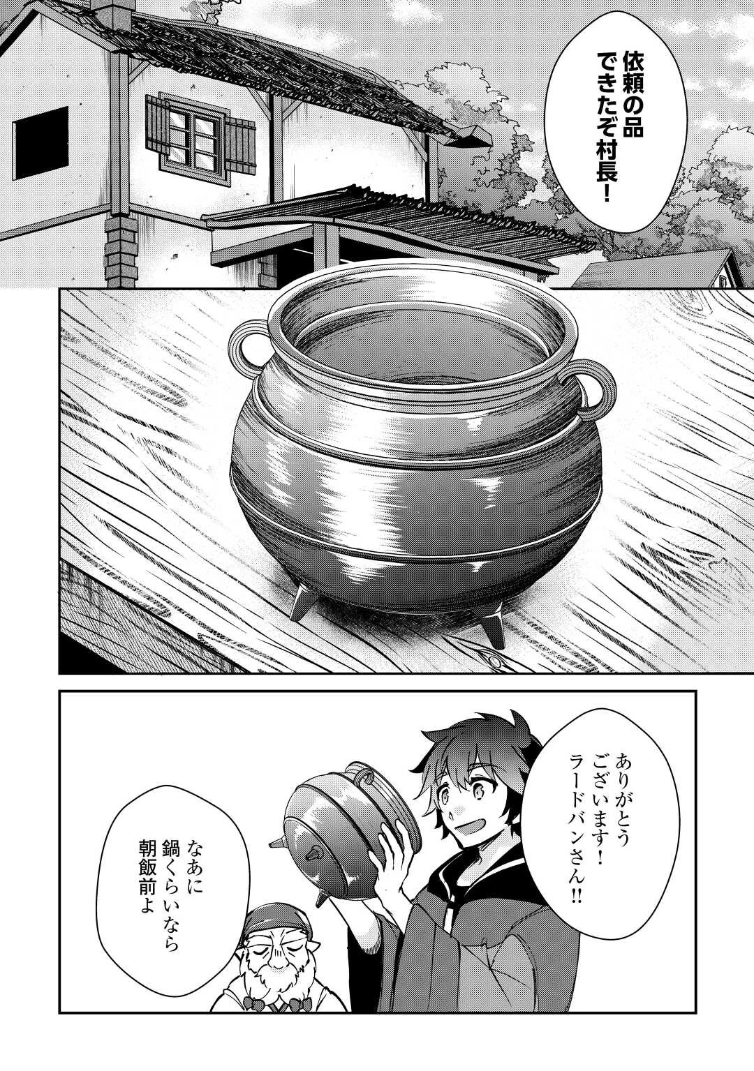 大自然の魔法師アシュト、廃れた領地でスローライフ 第24話 - 2