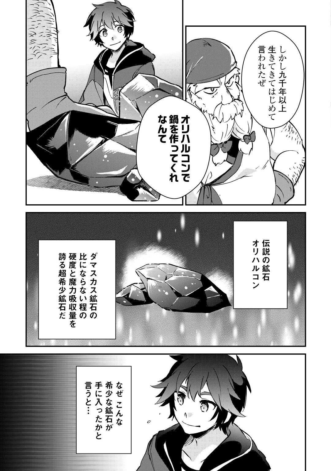大自然の魔法師アシュト、廃れた領地でスローライフ 第24話 - 3