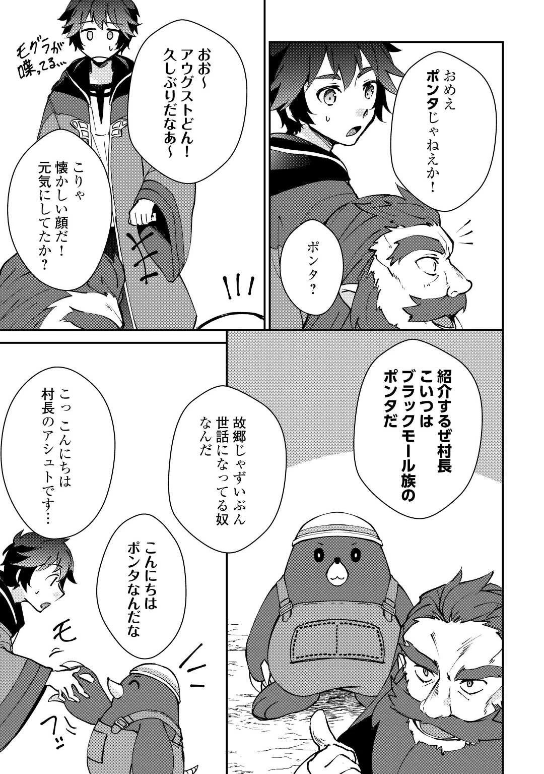 大自然の魔法師アシュト、廃れた領地でスローライフ 第24話 - 5