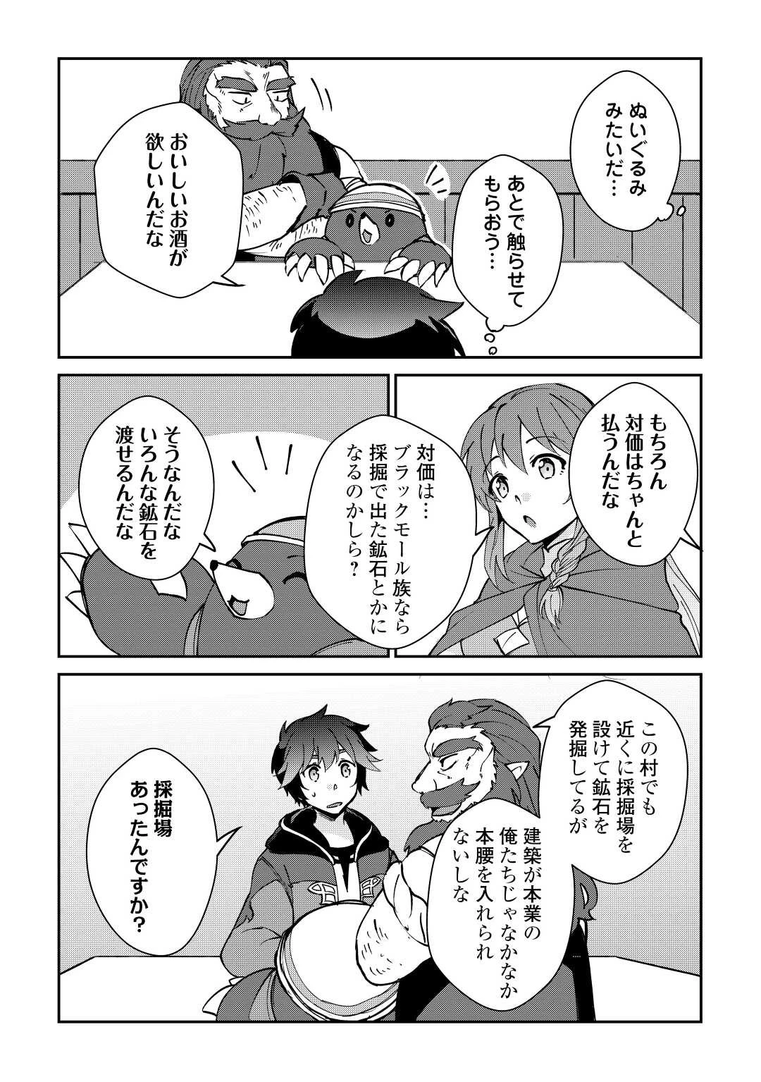 大自然の魔法師アシュト、廃れた領地でスローライフ 第24話 - 8