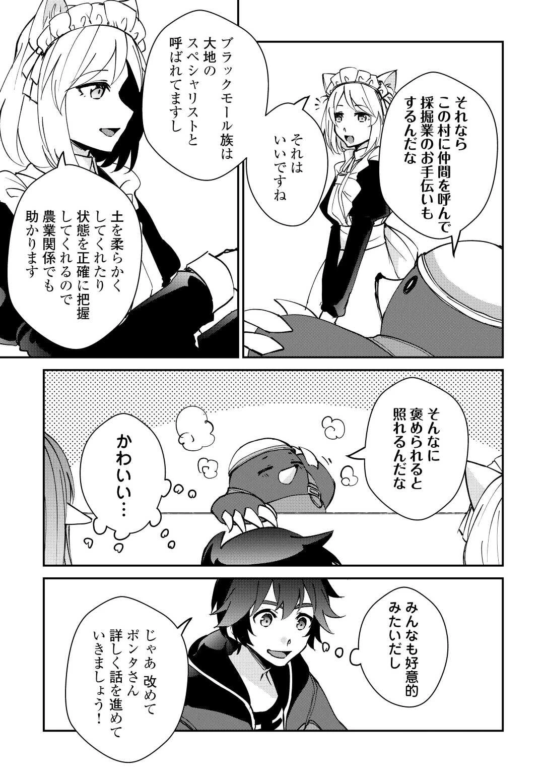 大自然の魔法師アシュト、廃れた領地でスローライフ 第24話 - 9