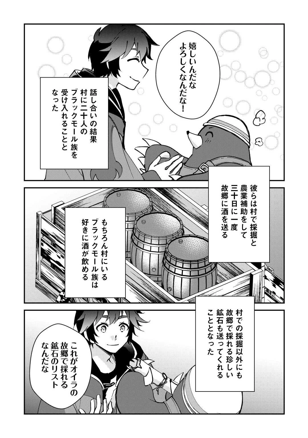 大自然の魔法師アシュト、廃れた領地でスローライフ 第24話 - 10