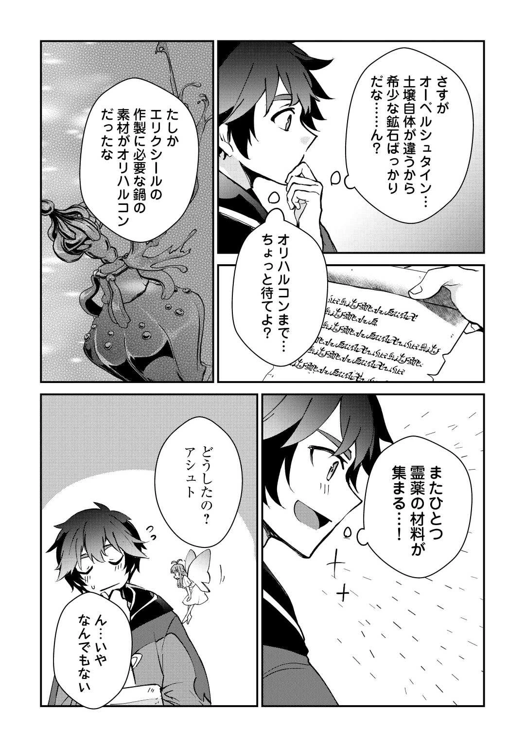 大自然の魔法師アシュト、廃れた領地でスローライフ 第24話 - 11