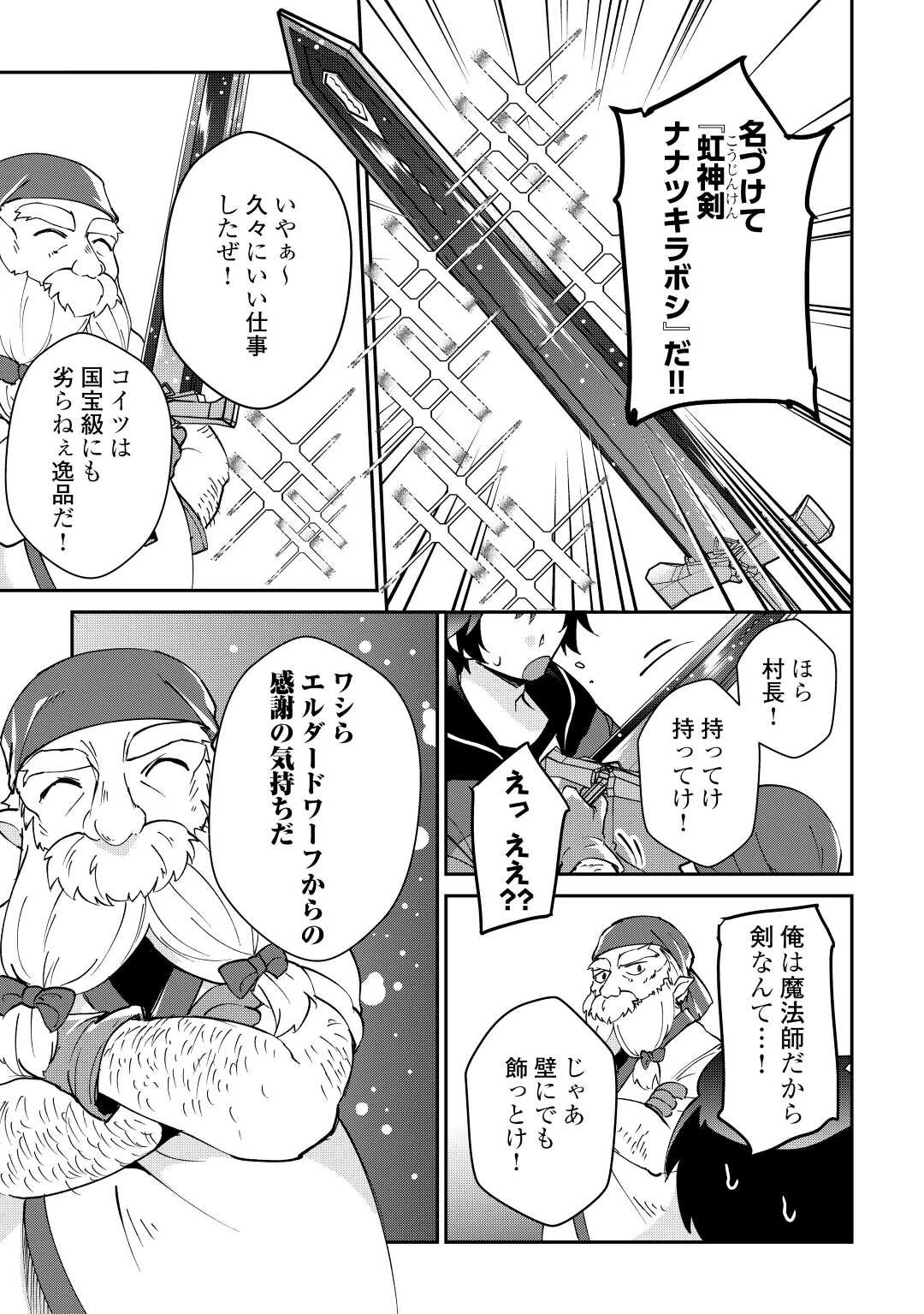 大自然の魔法師アシュト、廃れた領地でスローライフ 第24話 - 13