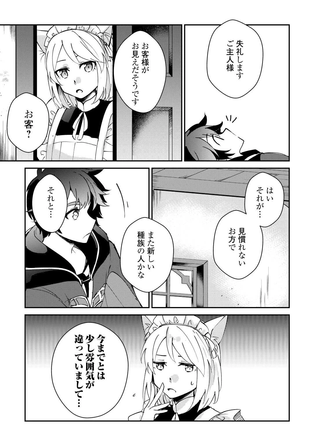 大自然の魔法師アシュト、廃れた領地でスローライフ 第24話 - 17