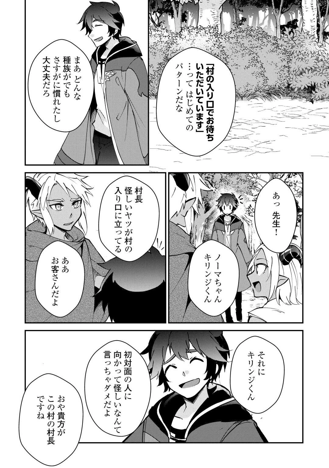 大自然の魔法師アシュト、廃れた領地でスローライフ 第24話 - 18