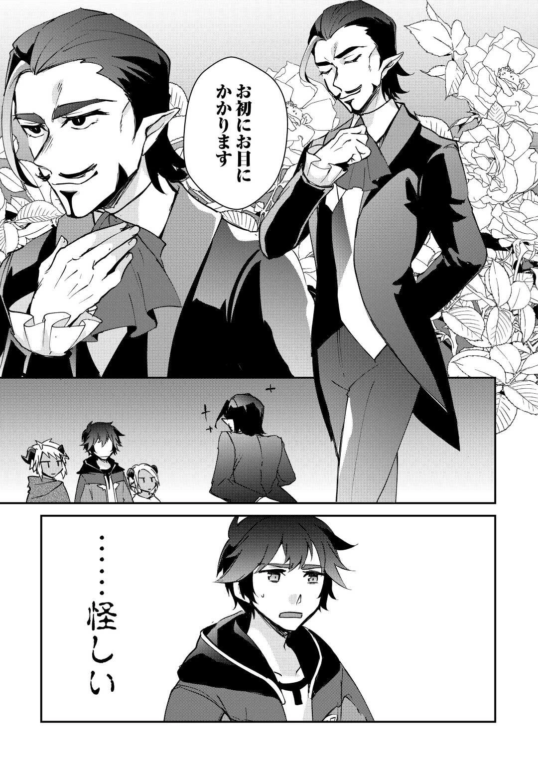 大自然の魔法師アシュト、廃れた領地でスローライフ 第24話 - 19