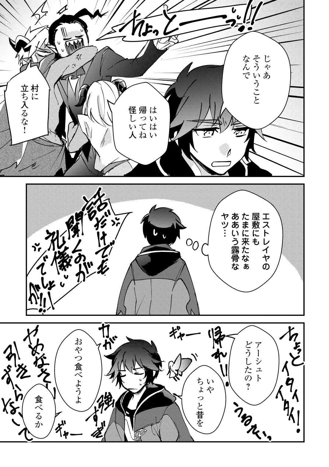 大自然の魔法師アシュト、廃れた領地でスローライフ 第24話 - 23