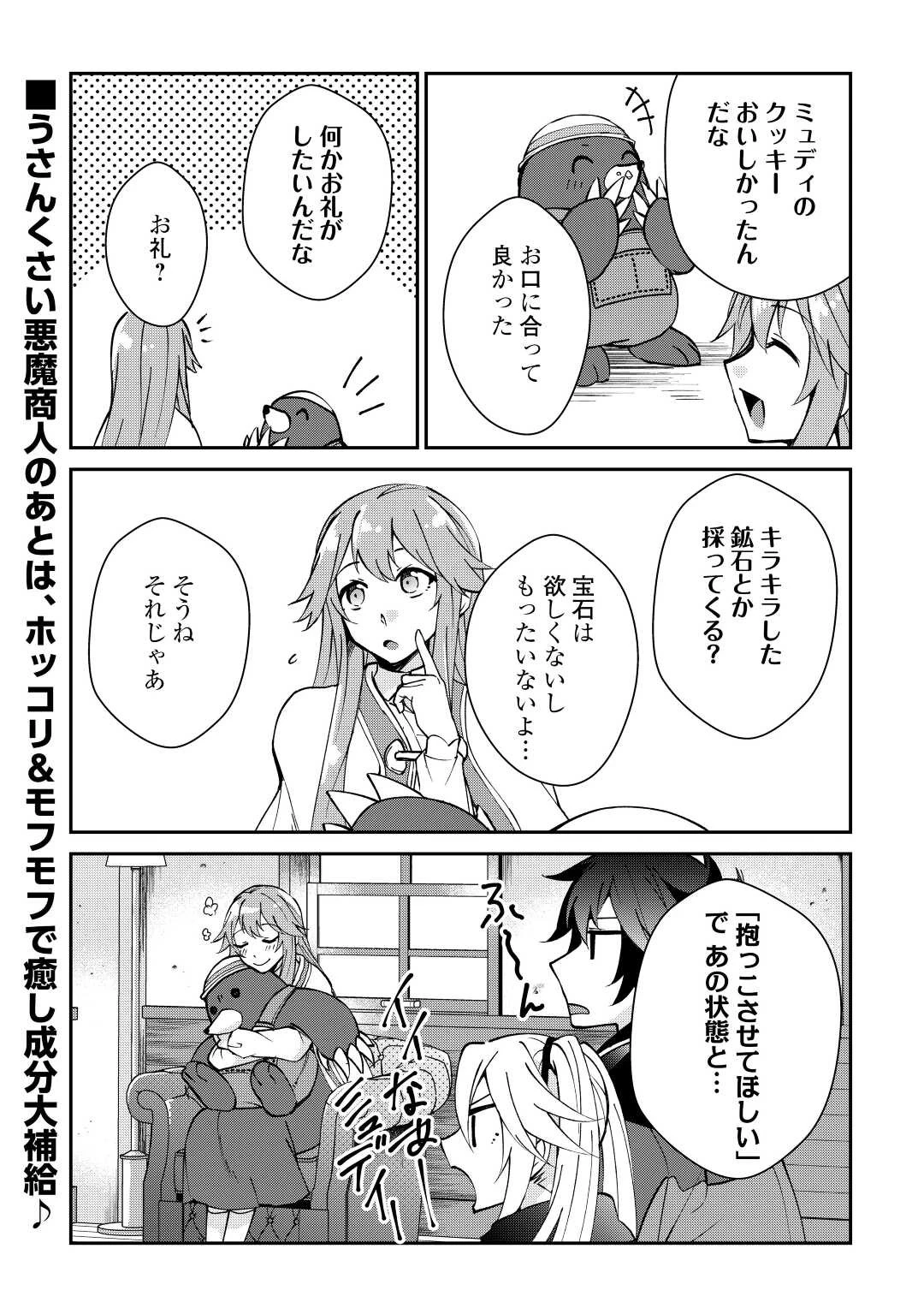 大自然の魔法師アシュト、廃れた領地でスローライフ 第24話 - 24