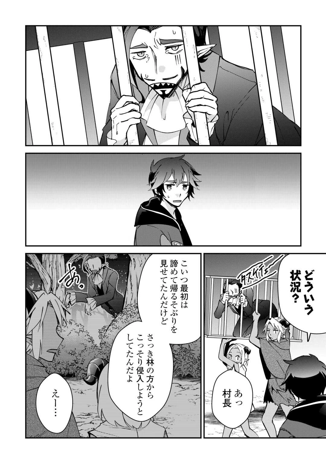 大自然の魔法師アシュト、廃れた領地でスローライフ 第25話 - 2