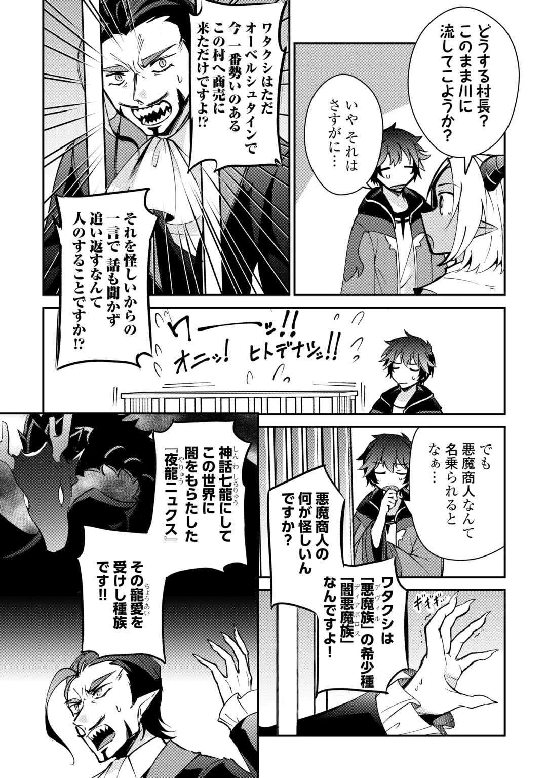 大自然の魔法師アシュト、廃れた領地でスローライフ 第25話 - 3