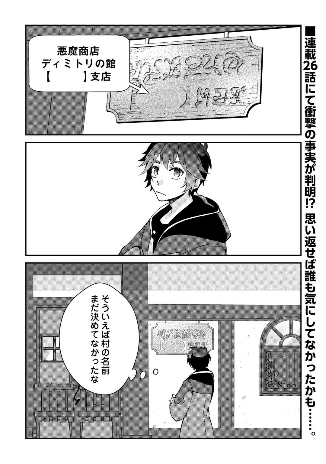 大自然の魔法師アシュト、廃れた領地でスローライフ 第26話 - 1