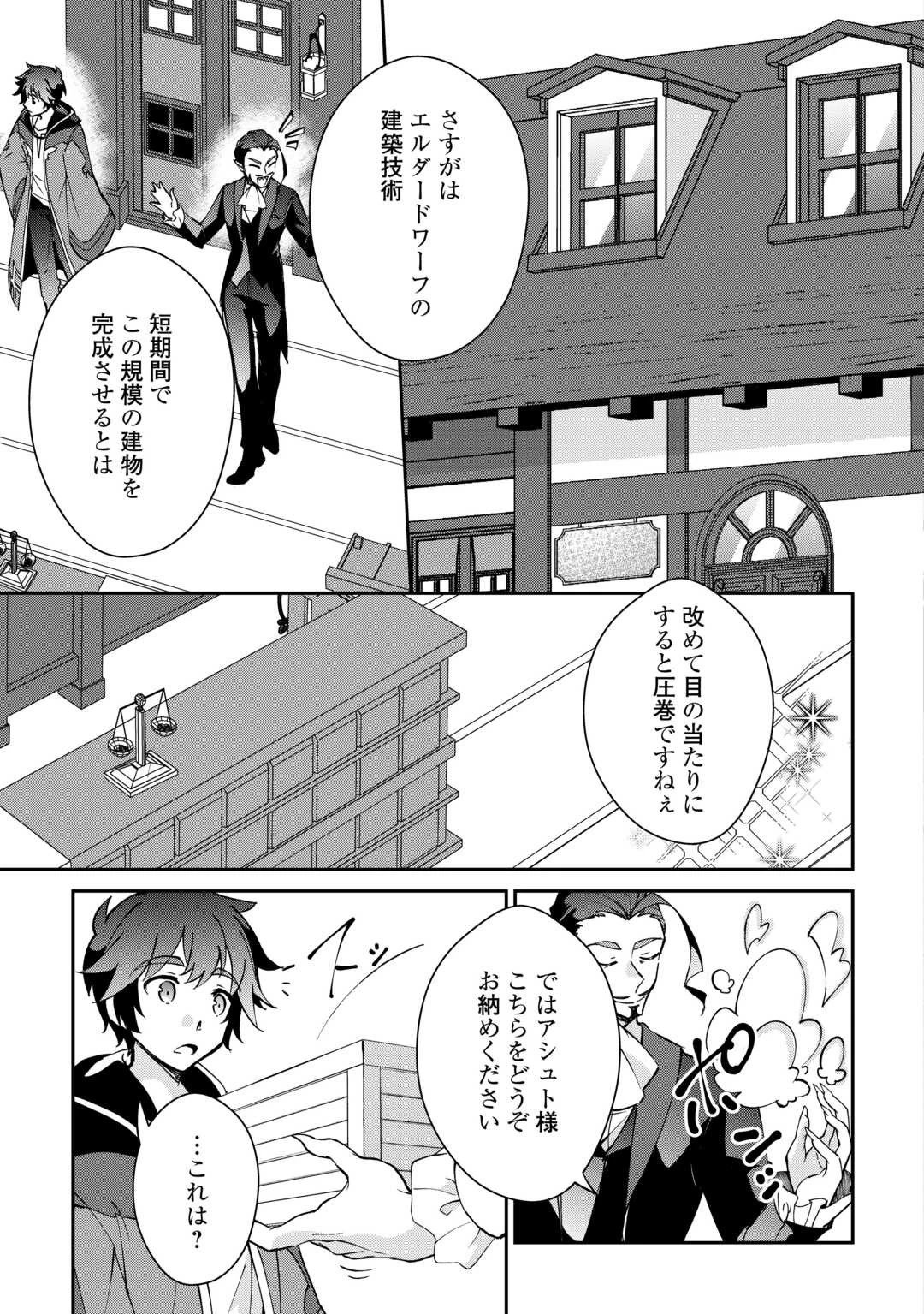 大自然の魔法師アシュト、廃れた領地でスローライフ 第26話 - 3