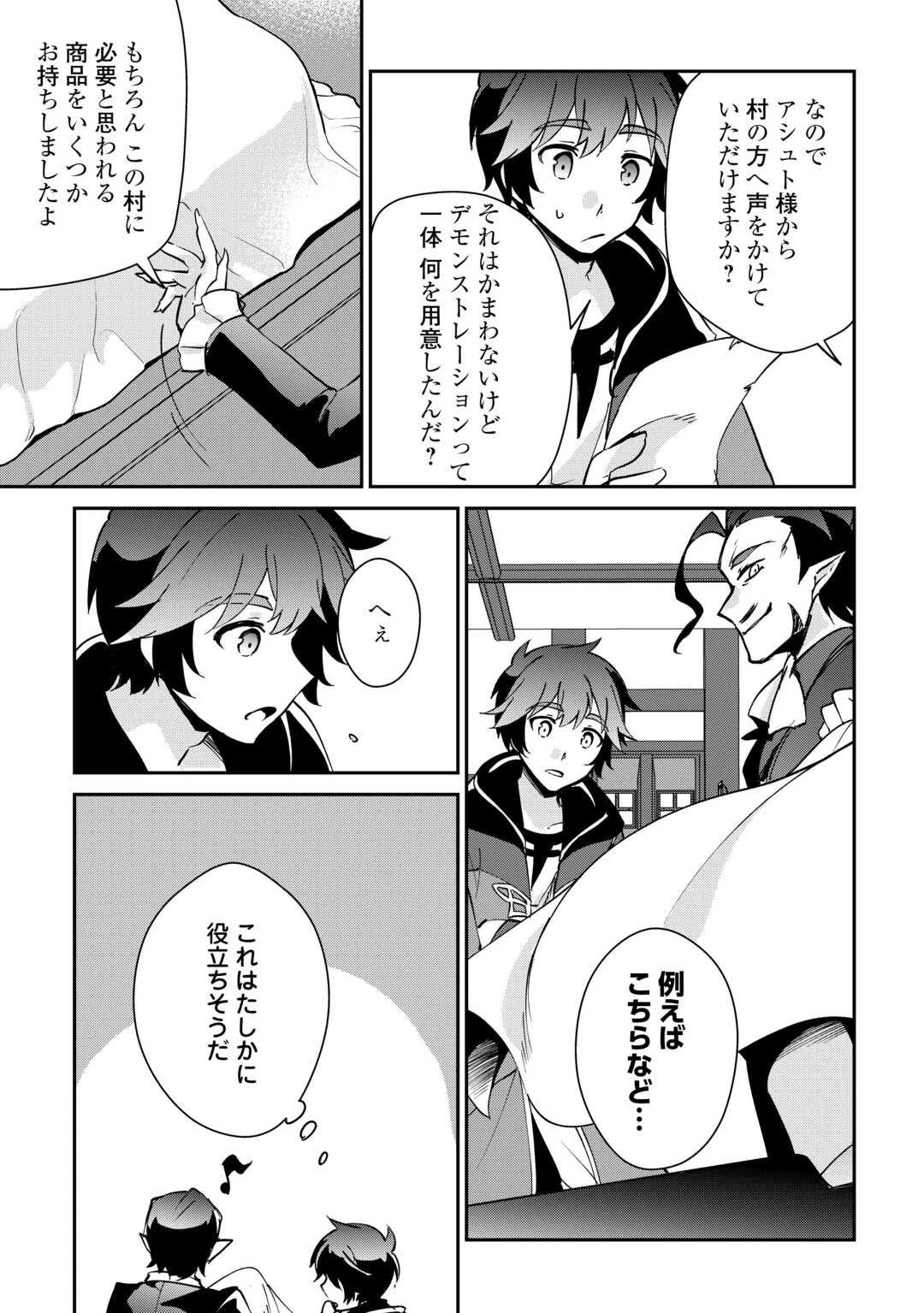 大自然の魔法師アシュト、廃れた領地でスローライフ 第26話 - 5