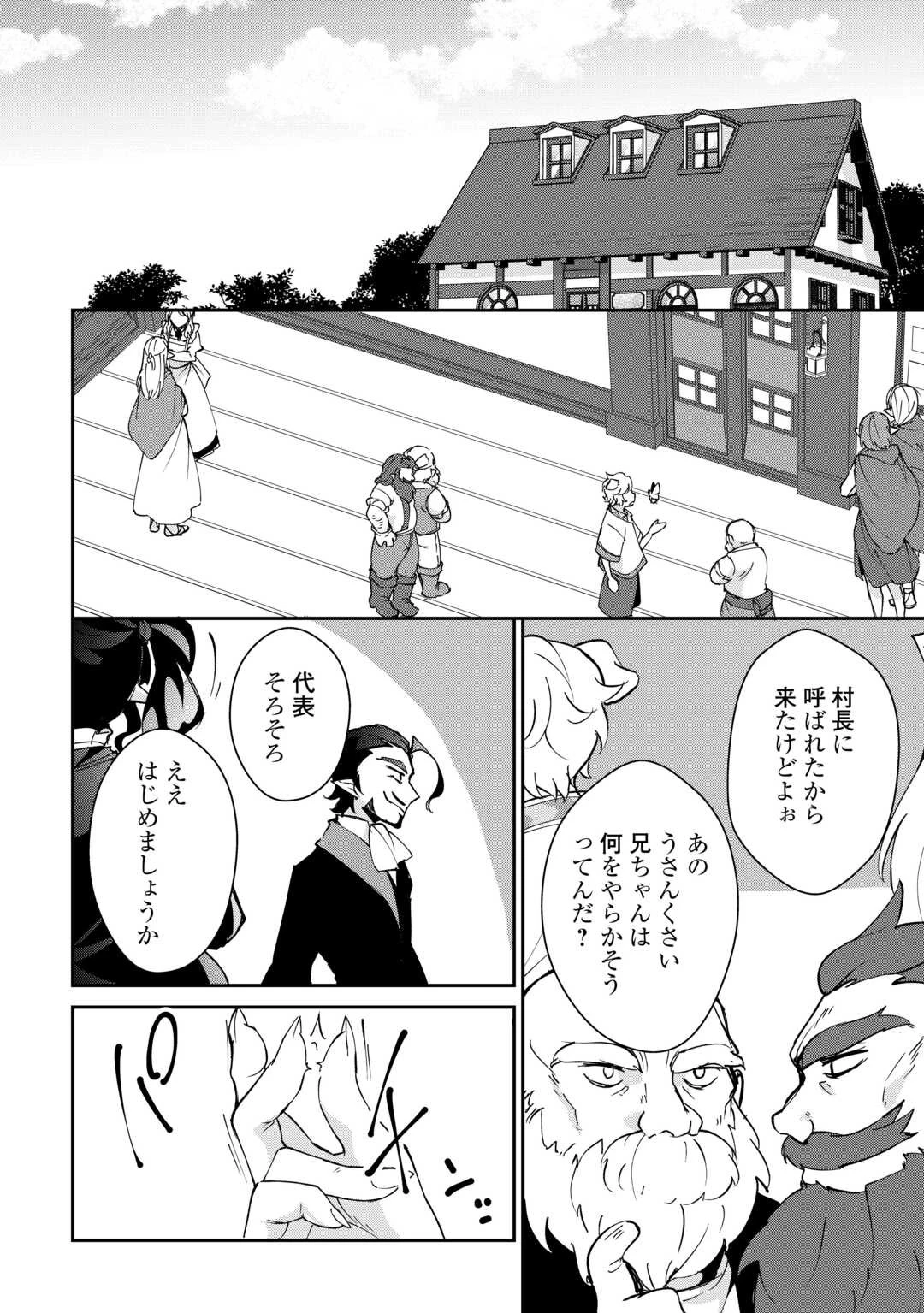 大自然の魔法師アシュト、廃れた領地でスローライフ 第26話 - 6