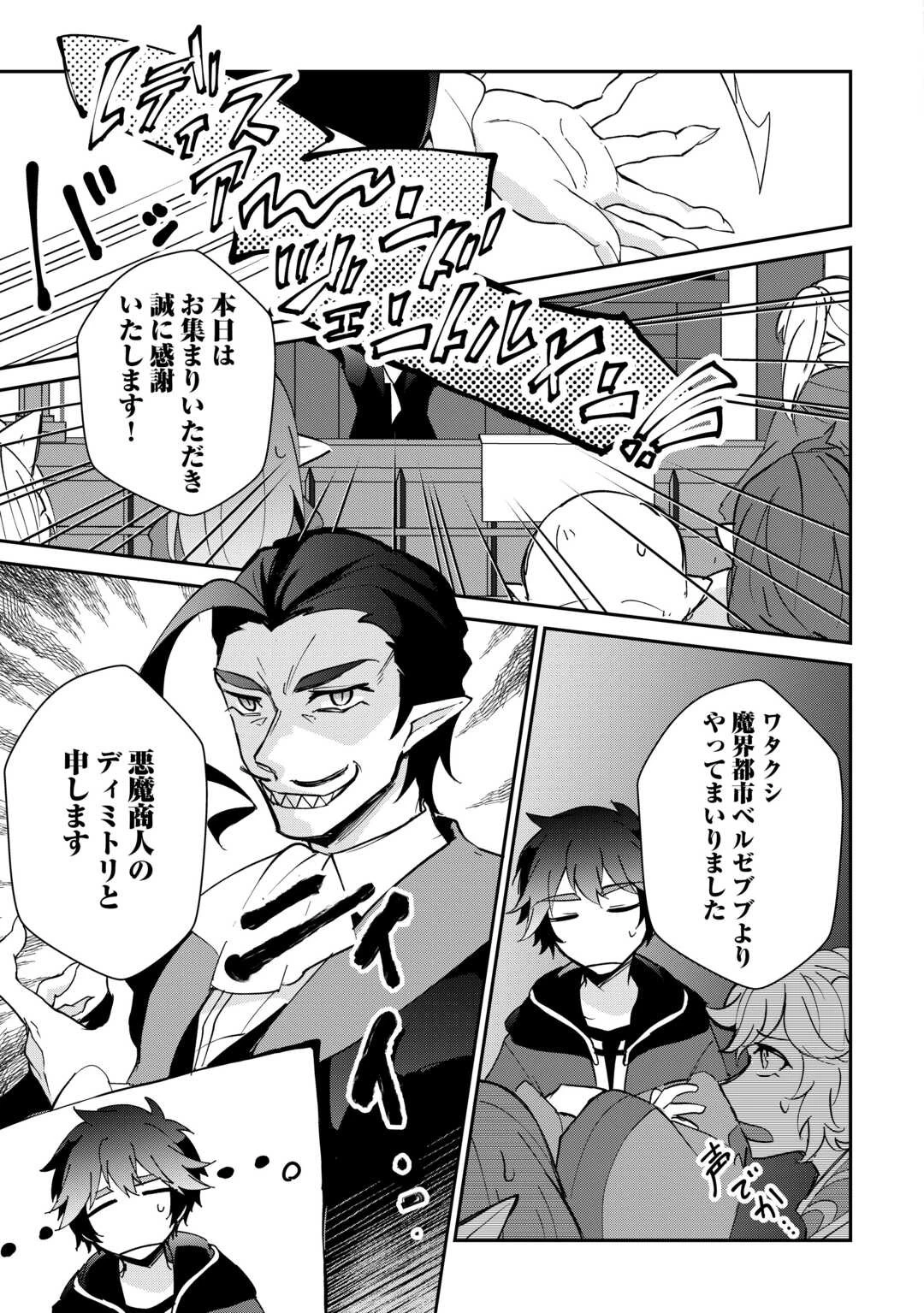 大自然の魔法師アシュト、廃れた領地でスローライフ 第26話 - 7