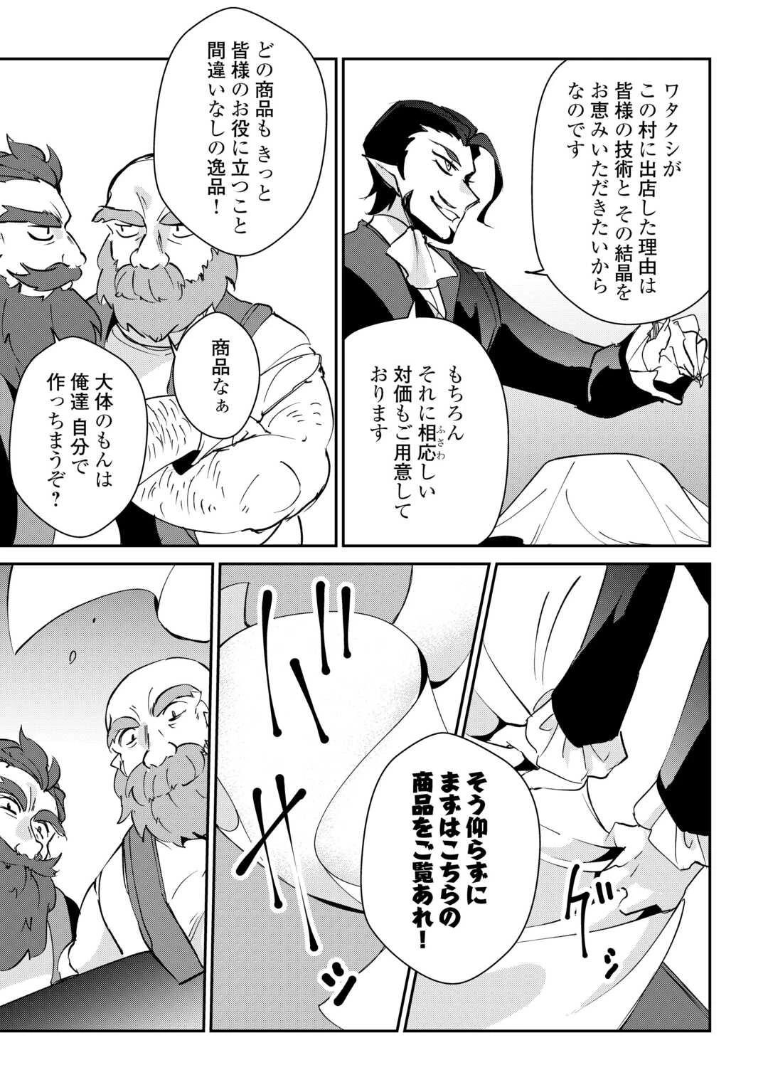 大自然の魔法師アシュト、廃れた領地でスローライフ 第26話 - 9