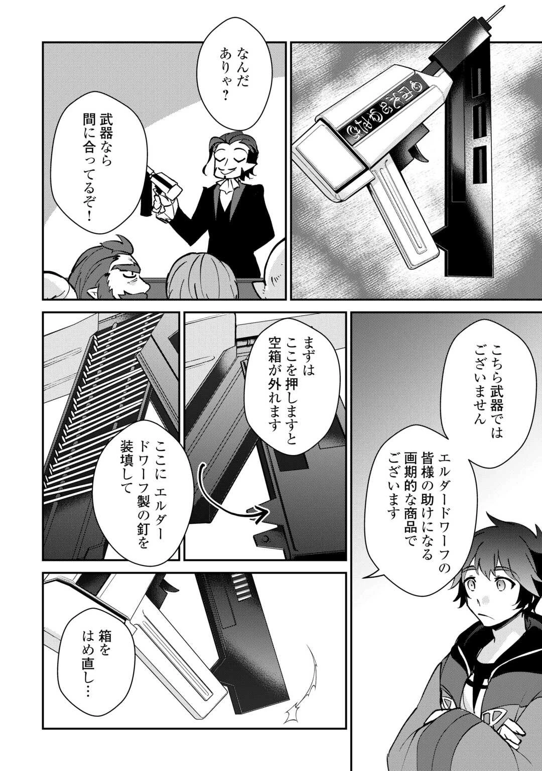 大自然の魔法師アシュト、廃れた領地でスローライフ 第26話 - 10