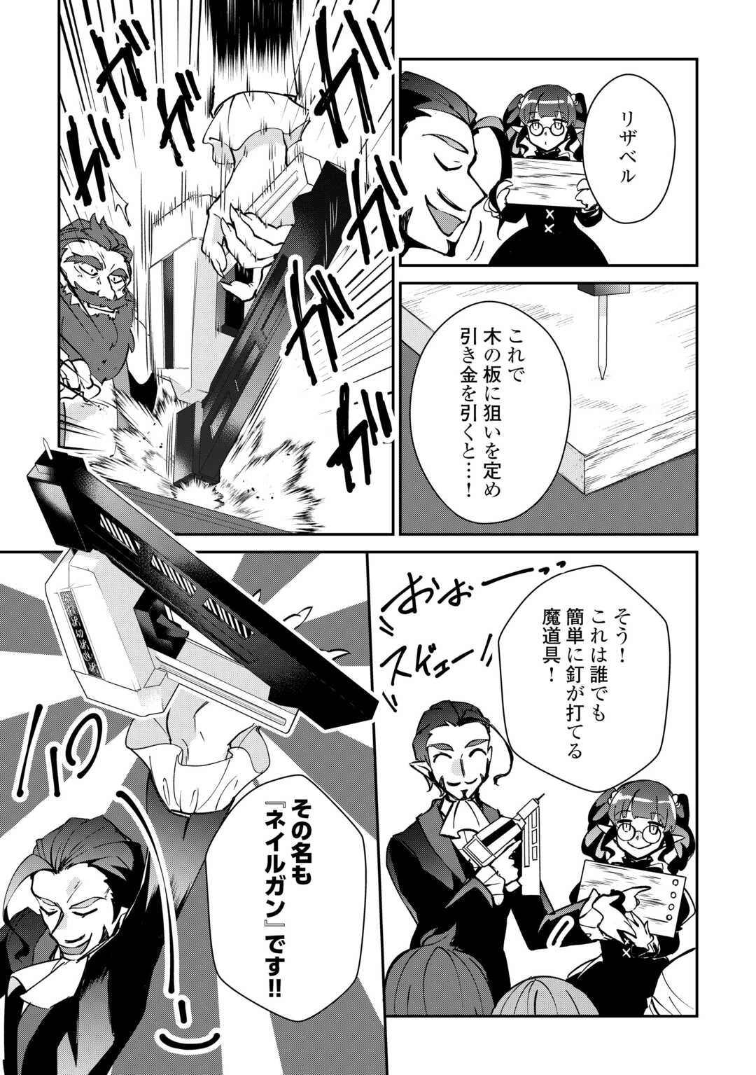 大自然の魔法師アシュト、廃れた領地でスローライフ 第26話 - 11