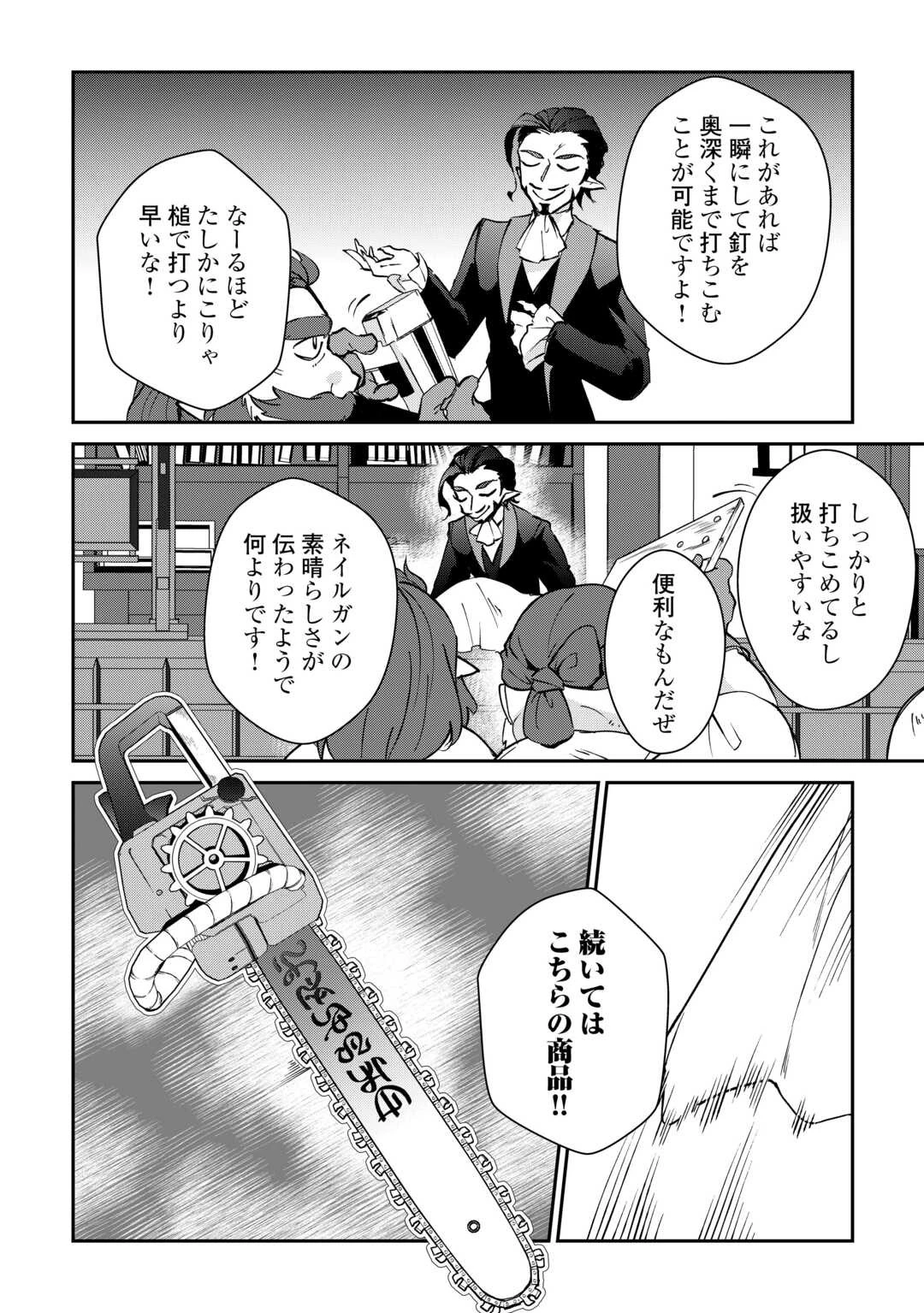 大自然の魔法師アシュト、廃れた領地でスローライフ 第26話 - 12