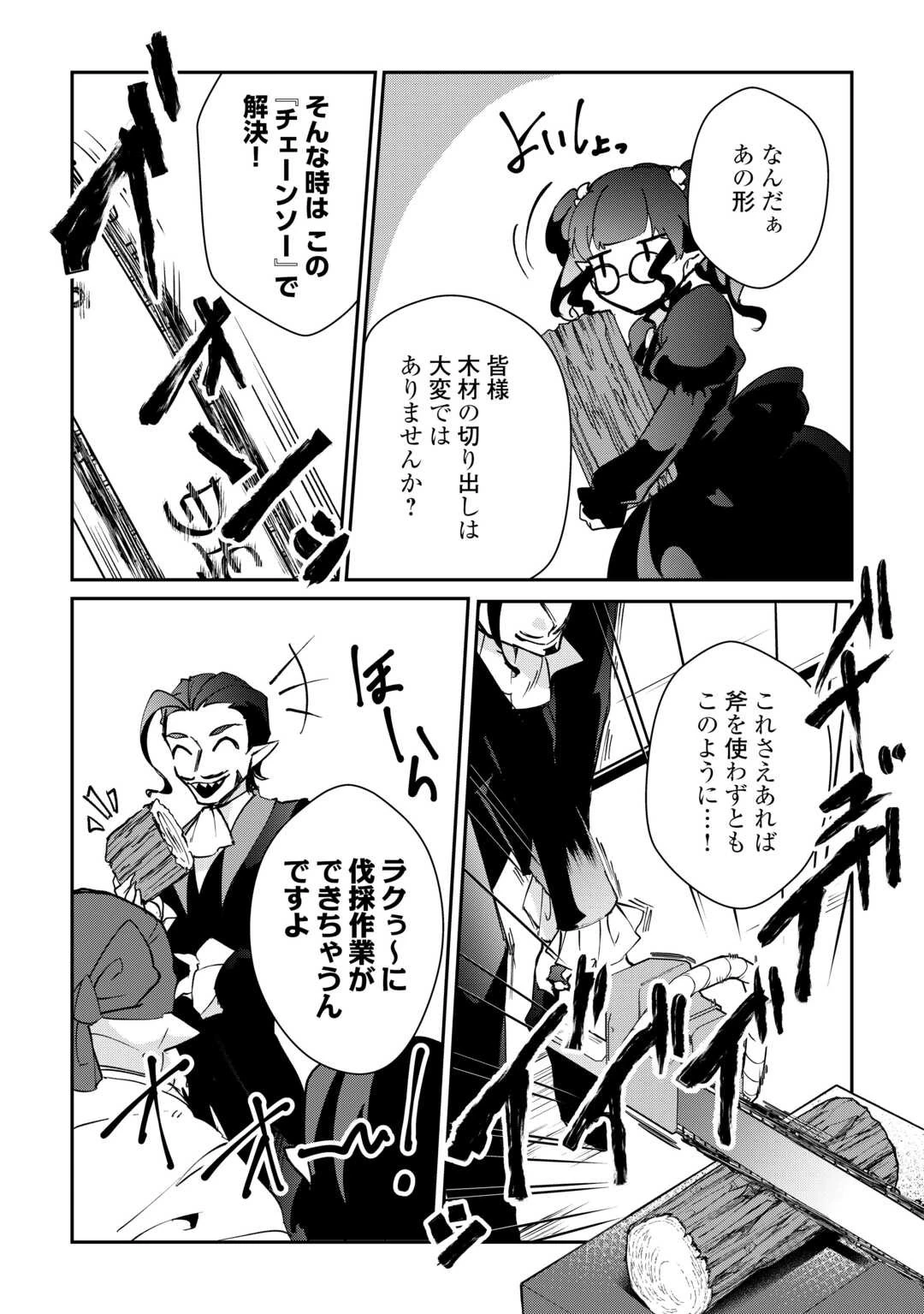 大自然の魔法師アシュト、廃れた領地でスローライフ 第26話 - 13