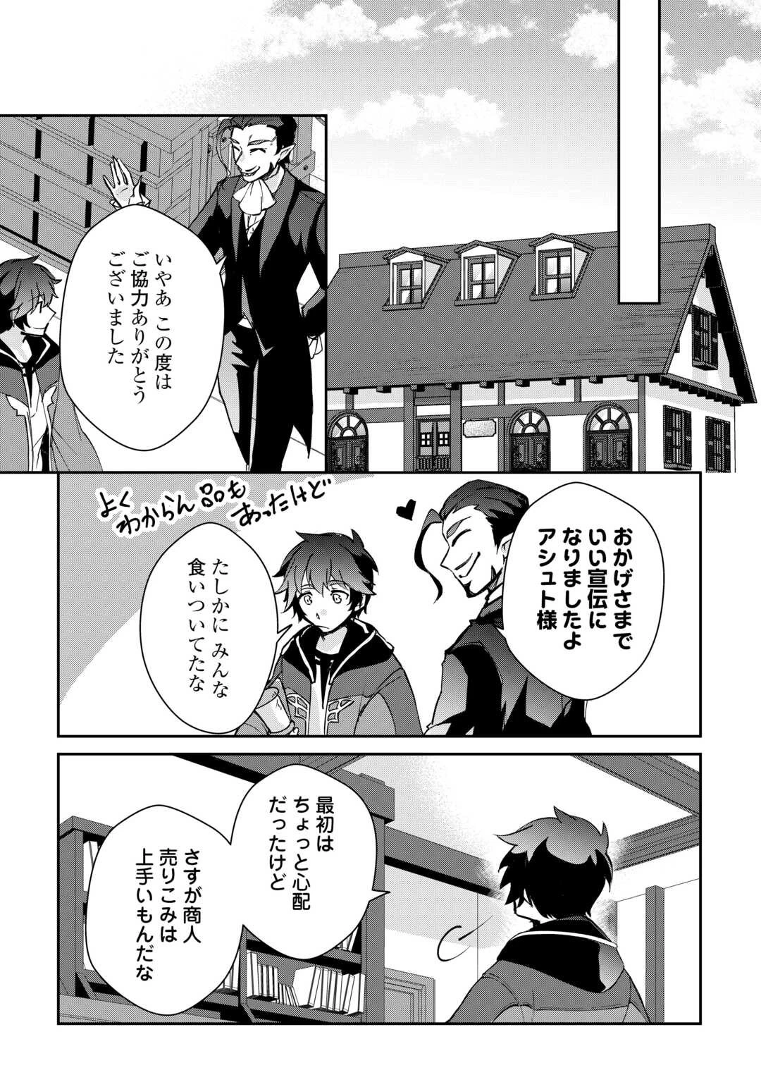 大自然の魔法師アシュト、廃れた領地でスローライフ 第26話 - 15