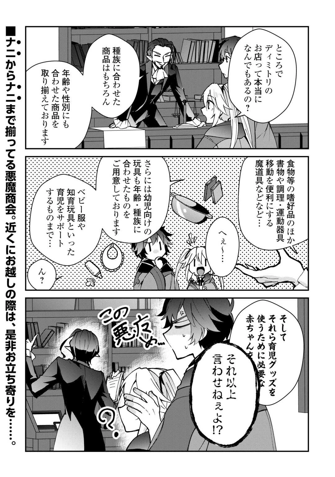 大自然の魔法師アシュト、廃れた領地でスローライフ 第26話 - 18