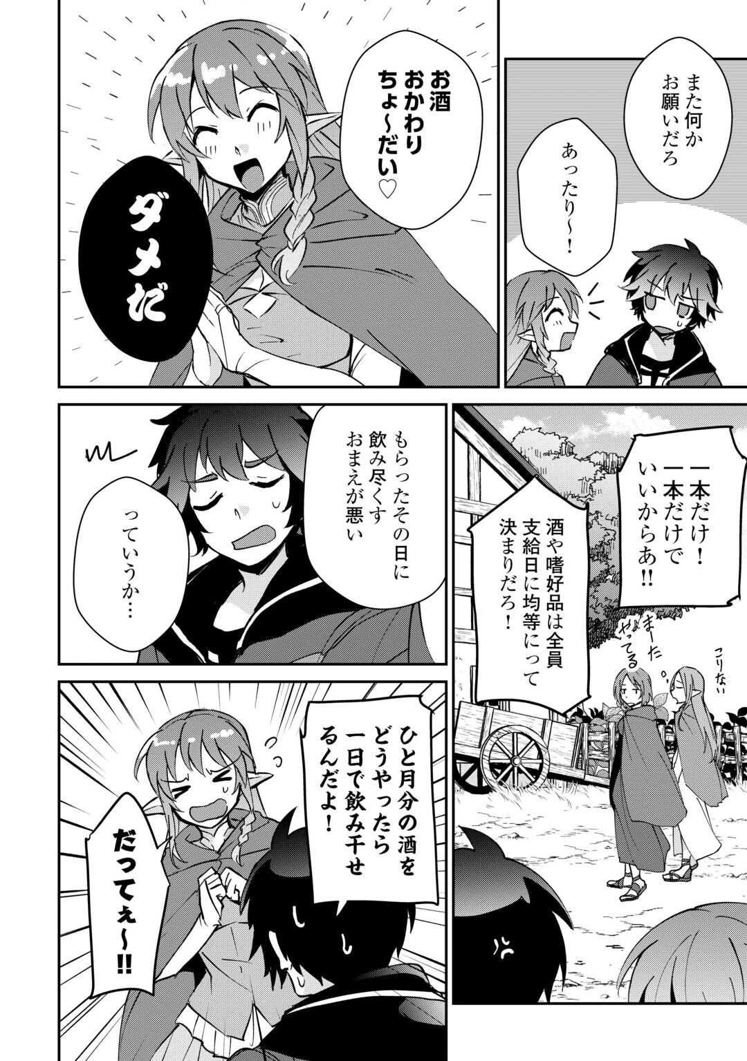 大自然の魔法師アシュト、廃れた領地でスローライフ 第27話 - 2