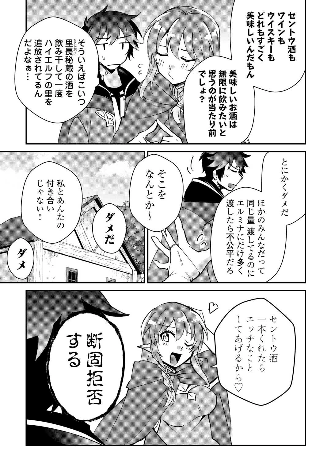 大自然の魔法師アシュト、廃れた領地でスローライフ 第27話 - 3