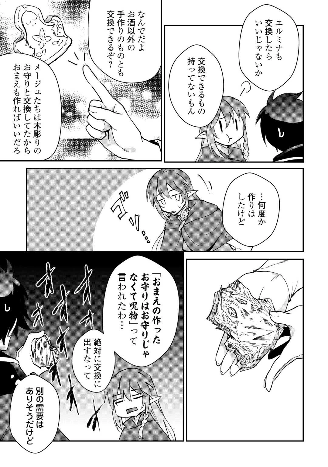 大自然の魔法師アシュト、廃れた領地でスローライフ 第27話 - 5