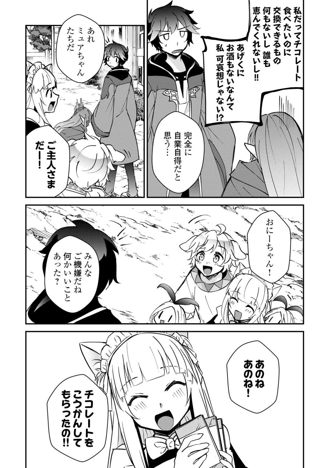 大自然の魔法師アシュト、廃れた領地でスローライフ 第27話 - 6