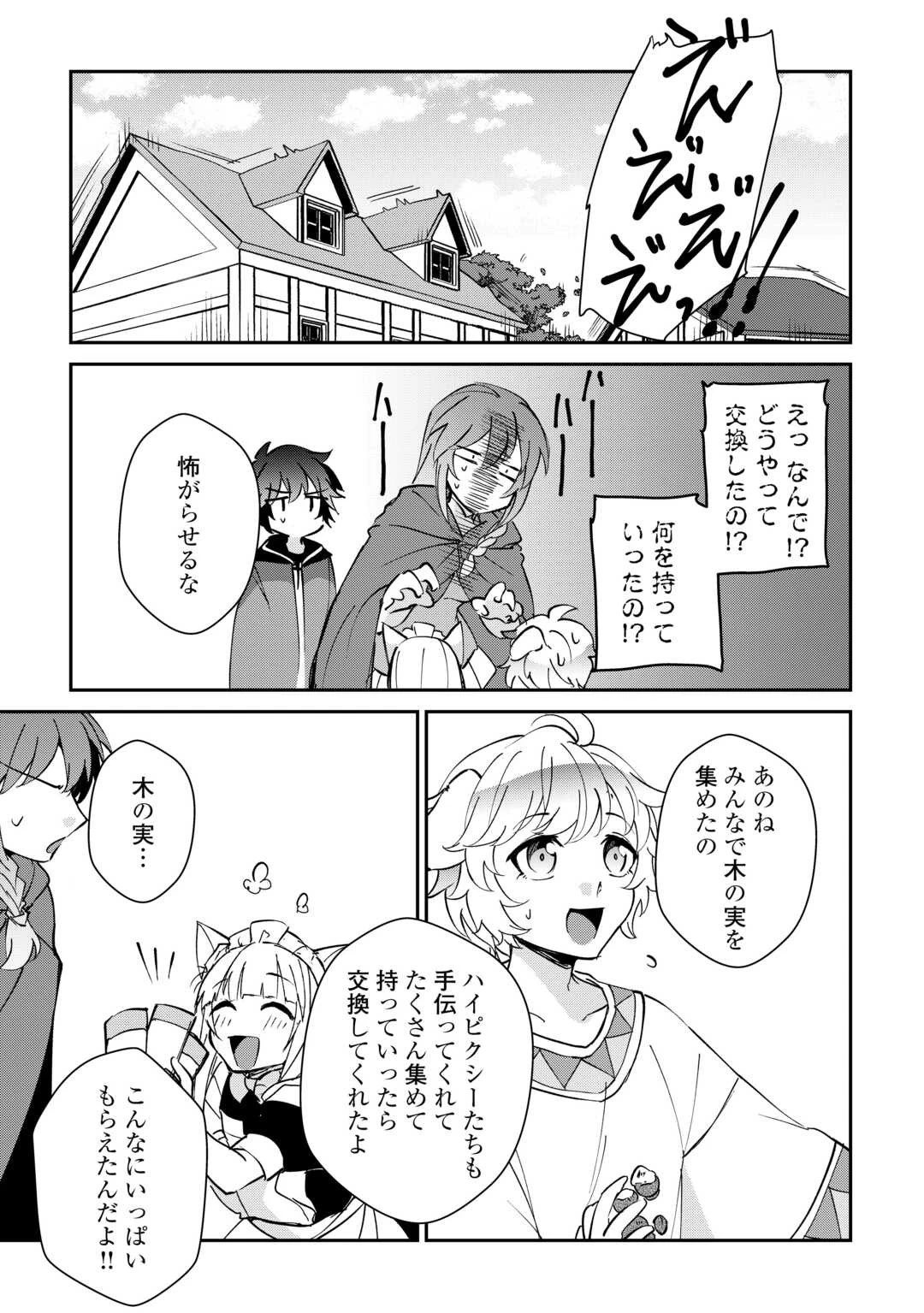 大自然の魔法師アシュト、廃れた領地でスローライフ 第27話 - 7