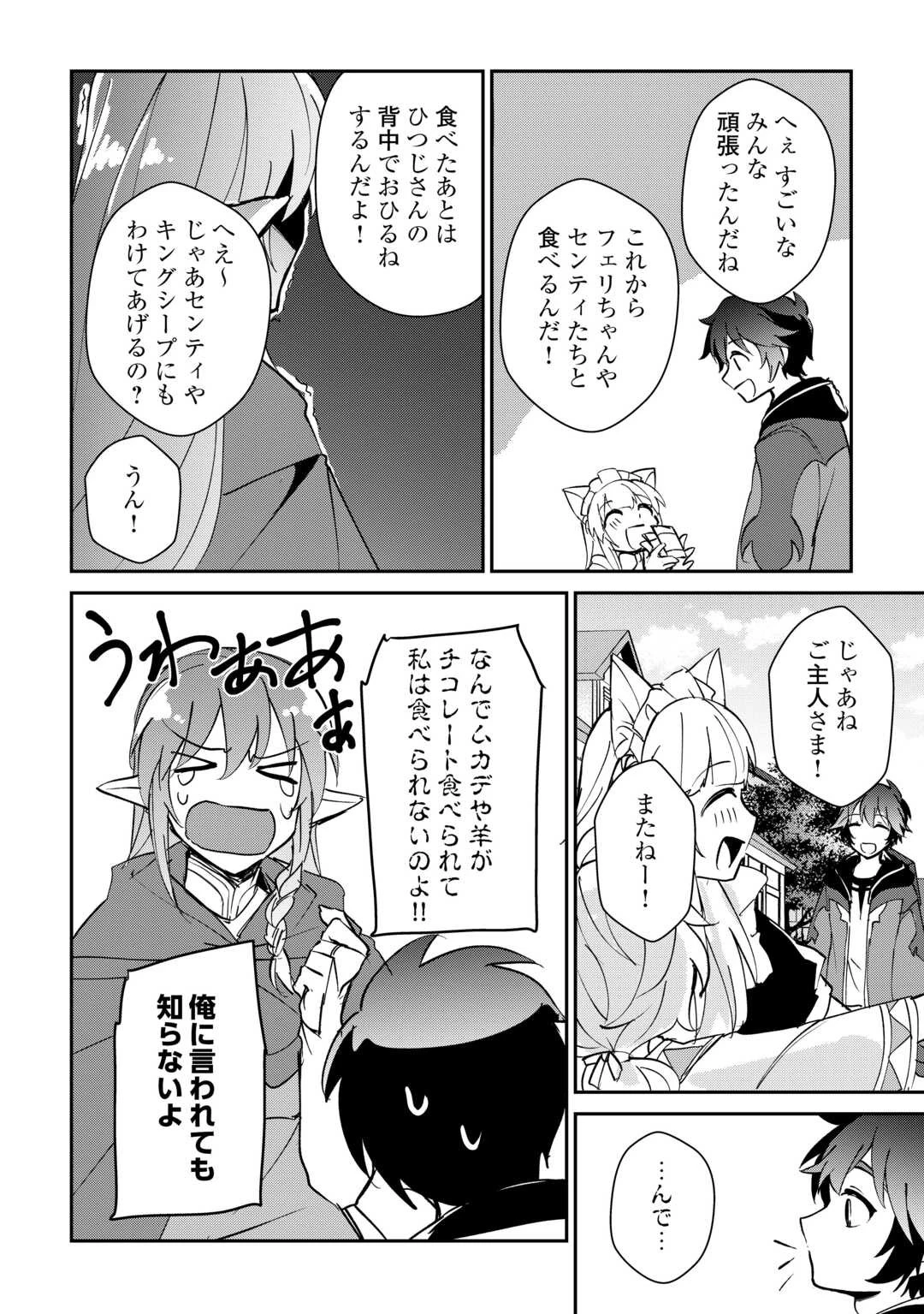 大自然の魔法師アシュト、廃れた領地でスローライフ 第27話 - 8