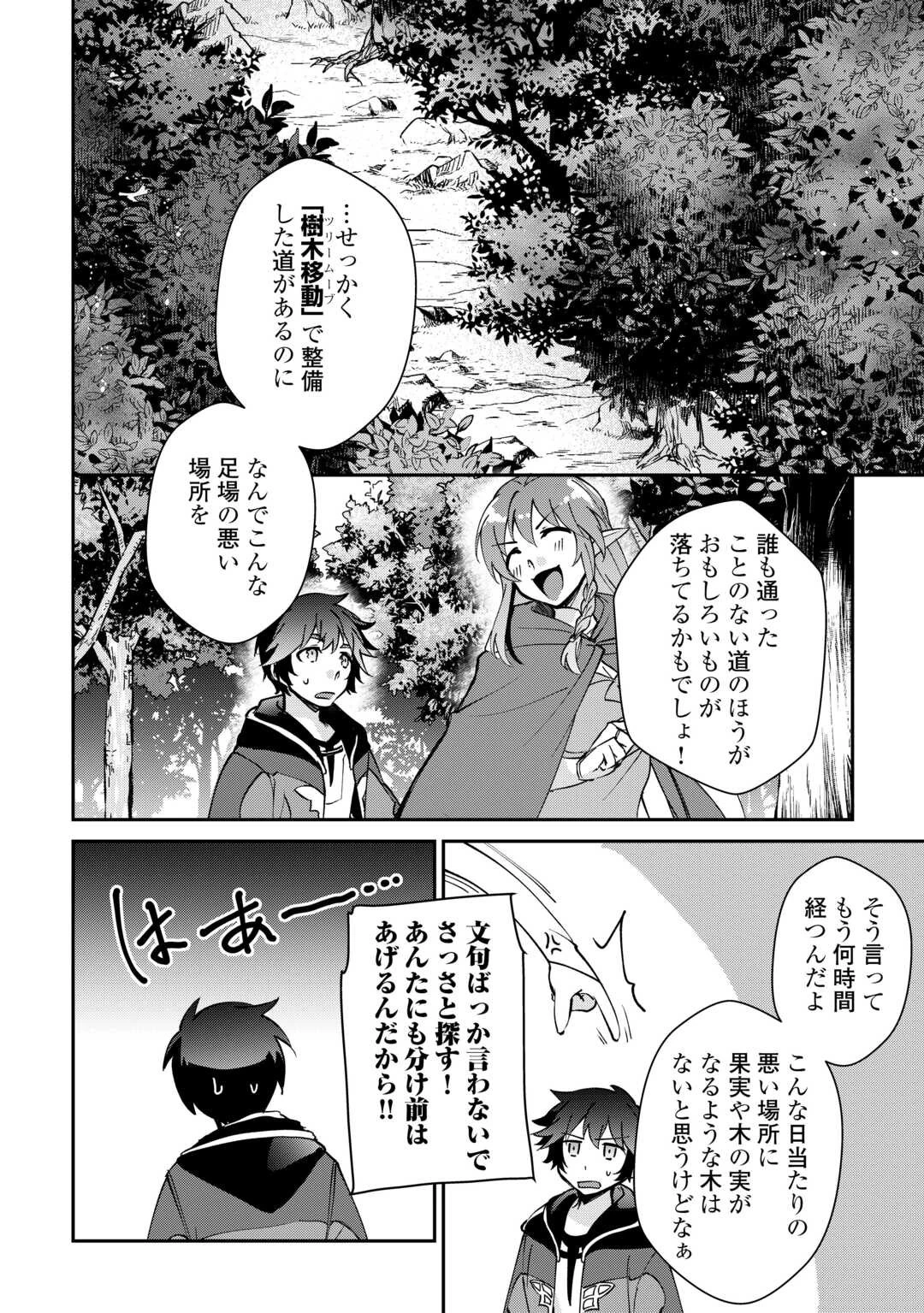 大自然の魔法師アシュト、廃れた領地でスローライフ 第27話 - 10