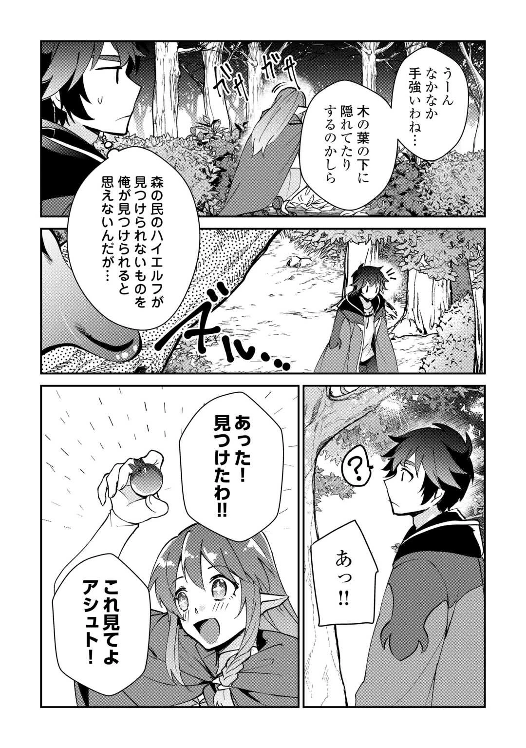 大自然の魔法師アシュト、廃れた領地でスローライフ 第27話 - 11