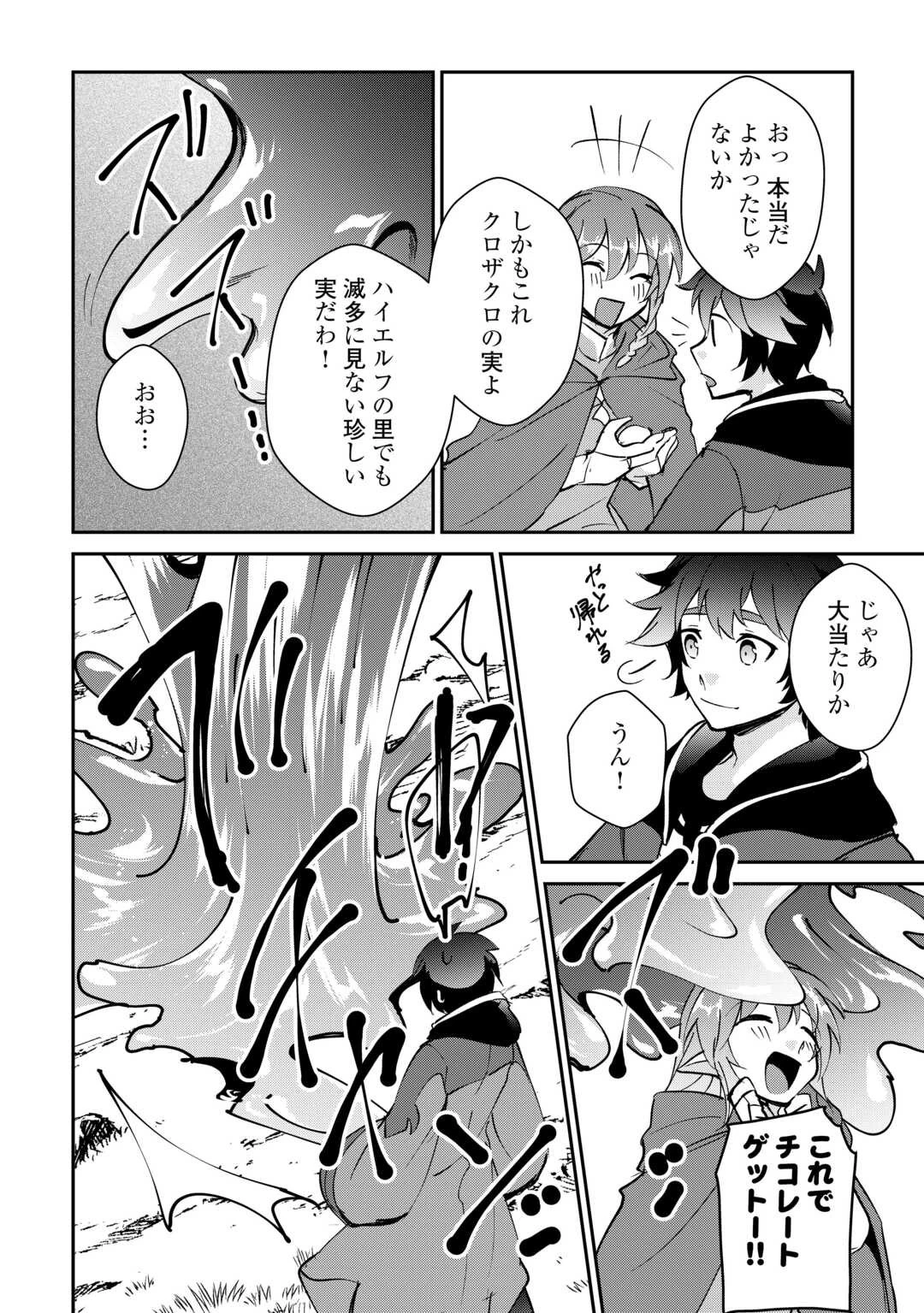 大自然の魔法師アシュト、廃れた領地でスローライフ 第27話 - 12