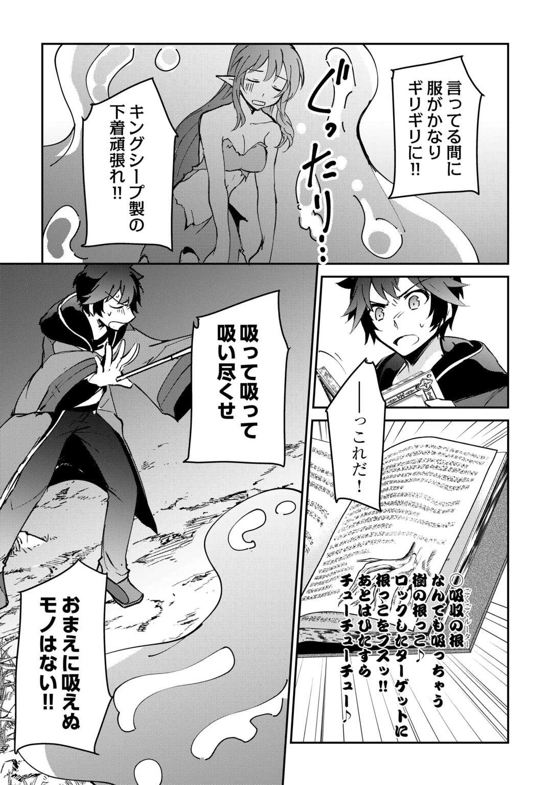 大自然の魔法師アシュト、廃れた領地でスローライフ 第27話 - 15