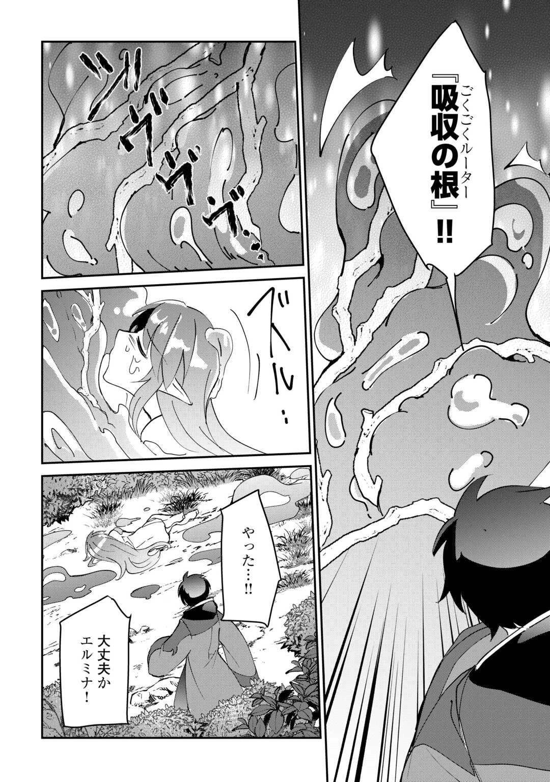 大自然の魔法師アシュト、廃れた領地でスローライフ 第27話 - 16