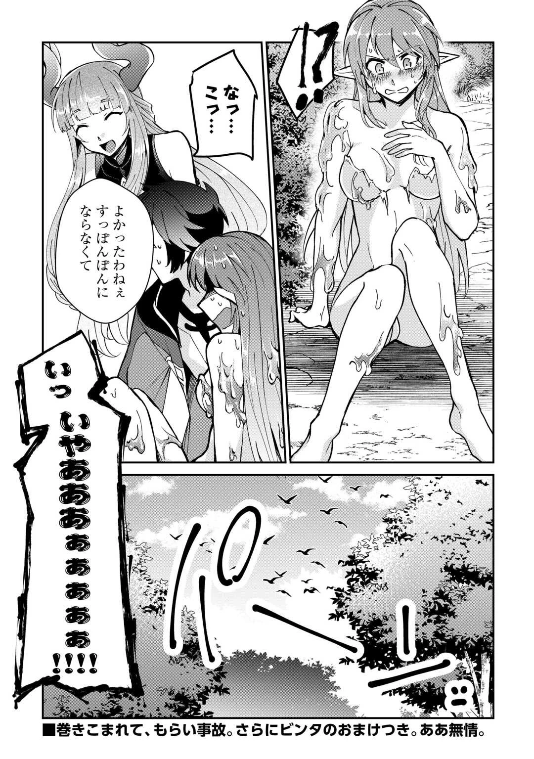 大自然の魔法師アシュト、廃れた領地でスローライフ 第27話 - 20