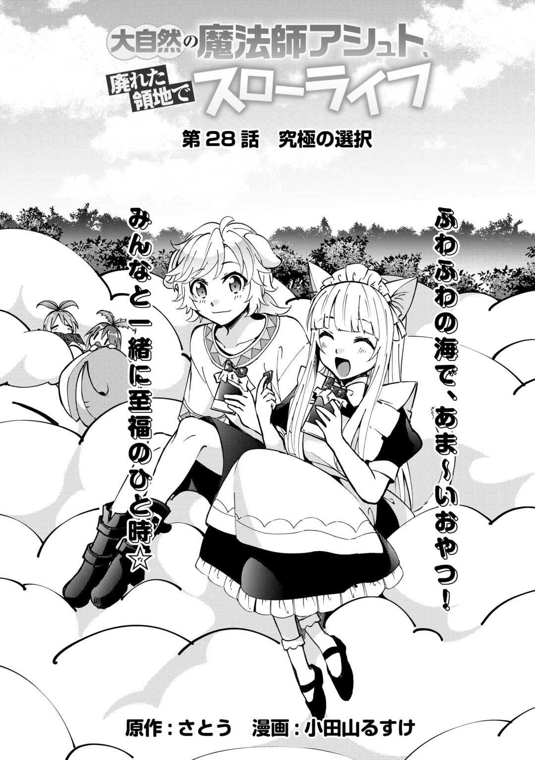 大自然の魔法師アシュト、廃れた領地でスローライフ 第28話 - 1