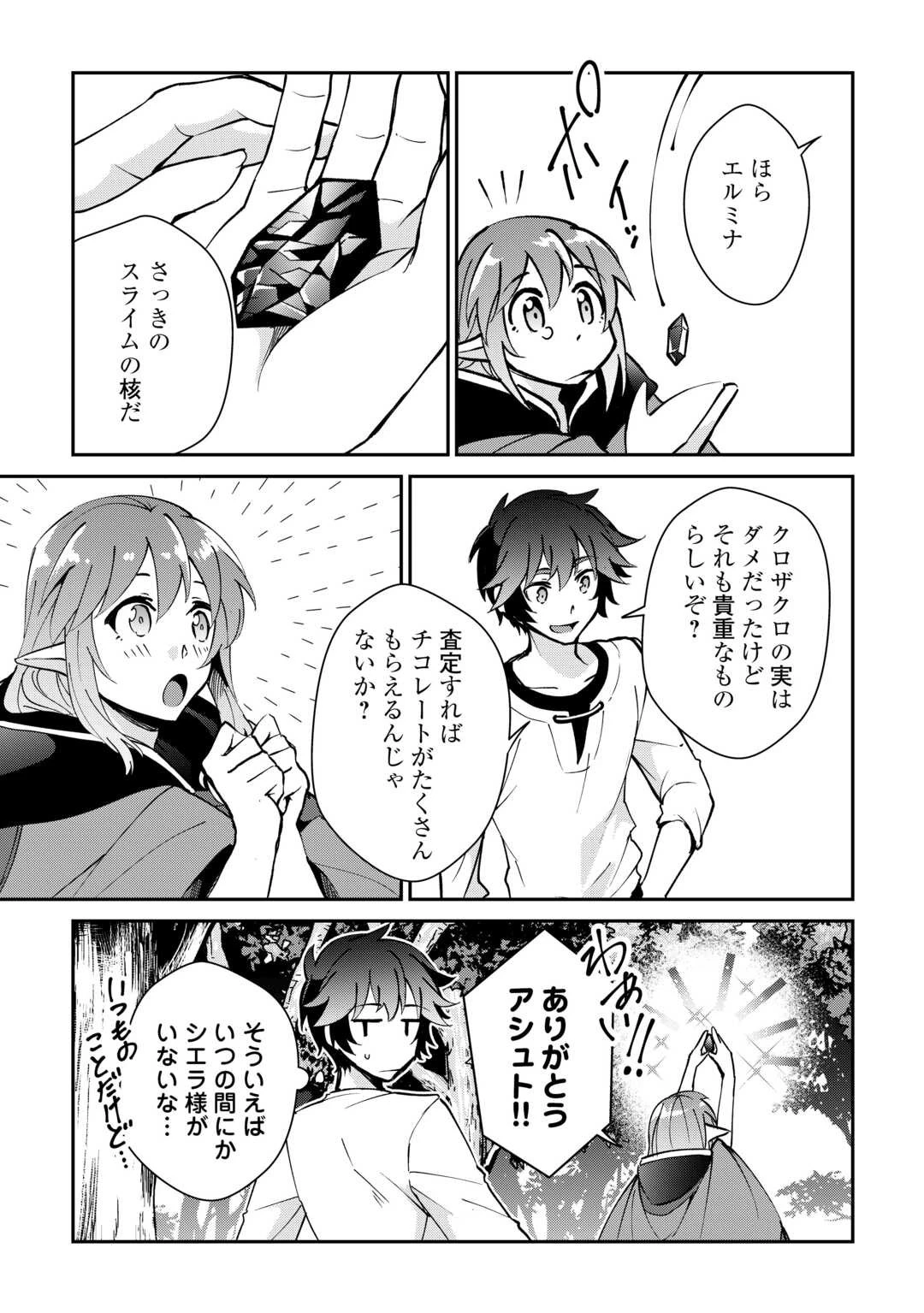 大自然の魔法師アシュト、廃れた領地でスローライフ 第28話 - 3