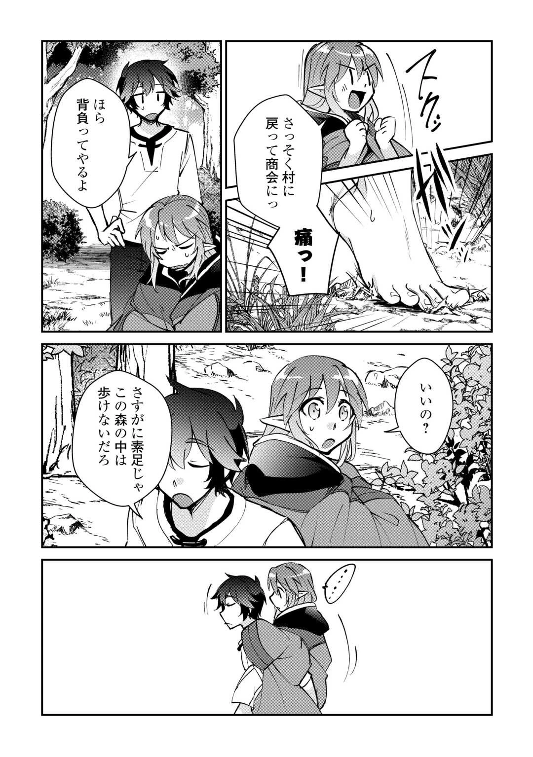 大自然の魔法師アシュト、廃れた領地でスローライフ 第28話 - 4