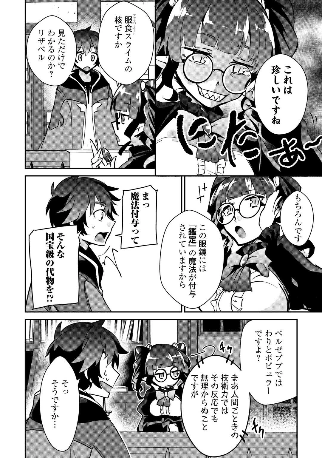 大自然の魔法師アシュト、廃れた領地でスローライフ 第28話 - 6