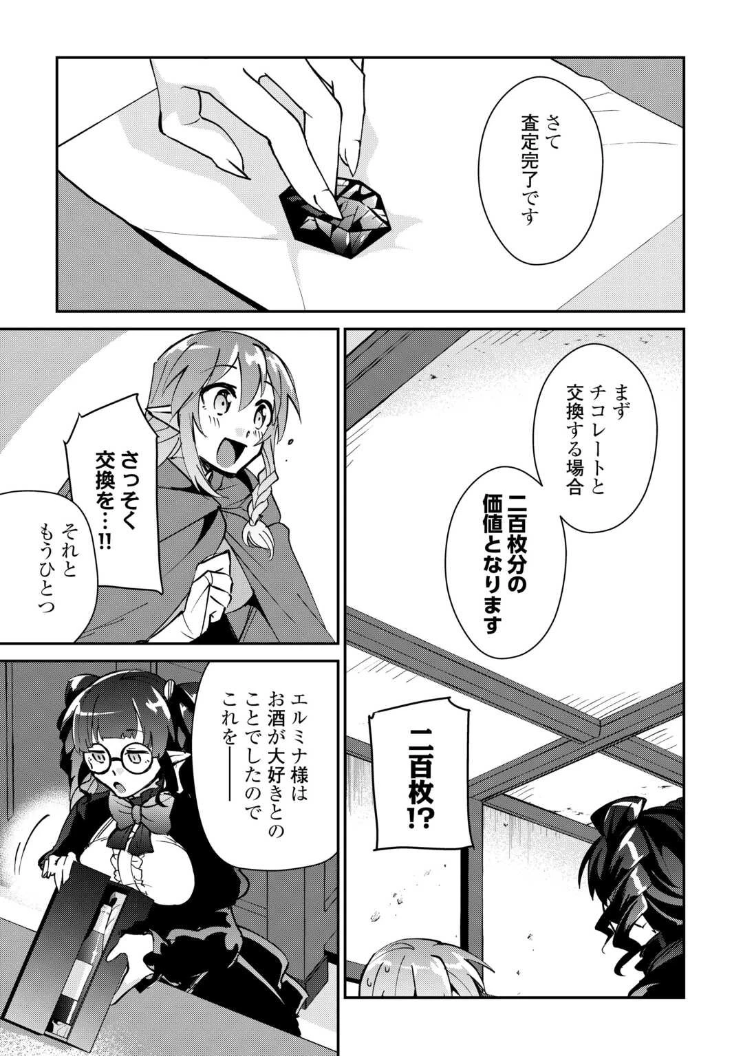 大自然の魔法師アシュト、廃れた領地でスローライフ 第28話 - 7